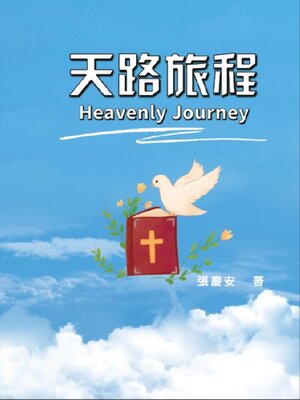 cover image of Heavenly Journey